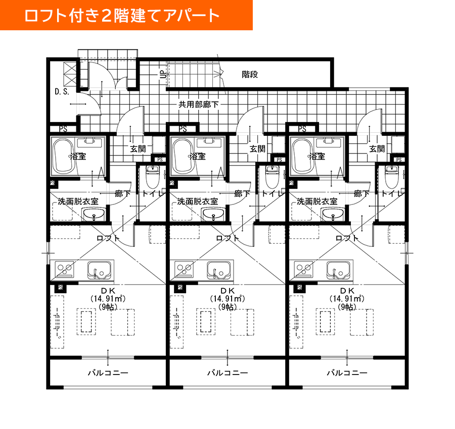 ロフト付き２階建てアパート